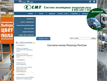 Tablet Screenshot of cmt-product.ru